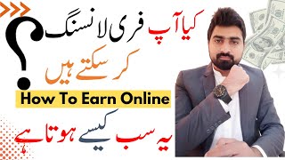 Kia Ap Freelancing Kr Sakty Hain? How To Earn Online, What is Freelancing