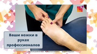 Массаж стопы после оперативной коррекции Halux Valgus