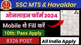 SSC MTS And Havaldar Online Form 2024|SSC MTS 2024 Online Form Kaise Bhare|SSC MTS Online Form Fill