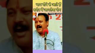 चाय पीने से हम बुलाते हैं बीमारियों को  #rajivdixit #trending #virl #राजीवभाई #राजीवदीक्षित