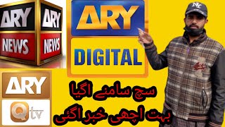 ARY mukmmal latest update Asia se kab band ho raha اے ار وائی کا پیکج ایشیا سیٹلائٹ سے کب بند ہوگا