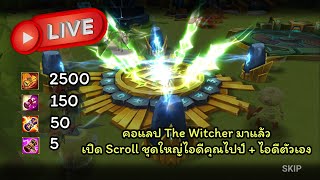 [LIVE][Summoners War] คอแลป The Witcher มาแล้ว เปิด Scroll ชุดใหญ่ไอดีคุณไปป์ + ไอดีตัวเอง