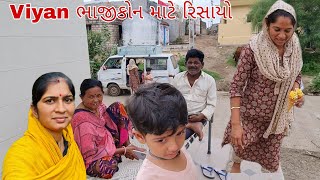 Viyan ભાજીકોન માટે રિસાયો 😔 || અને દશામાં ના વ્રત નો સાતમો દિવસ || #familyvlog #dashamaarti