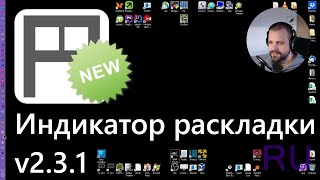 Индикатор раскладки (2.3.1) - фичи - ограничения - делаем звук переключения при помощи chatGPT