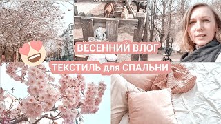 Цветение САКУРЫ | ТЕКСТИЛЬ для СПАЛЬНИ  | Ферма животных