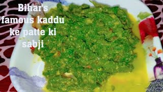 Authentic Bihari recipe || Bihar's famous kaddu ke patte ki saag || pumpkin leaves recipe