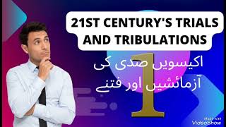 21st Century's Trials and tribulations || اکیسویں صدی کی آزمائشیں اور فتنے || Episode 1