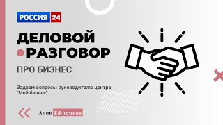 Деловой разговор про Бизнес