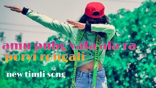 Amu pubg vala ala ra poyri rongali | New timli song 2021 | new status song | new aadivasi song |