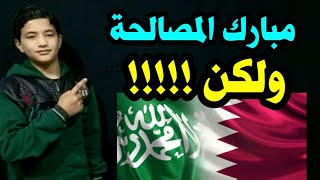 أخيررراً إنكسر الحصاار عن قطر !!