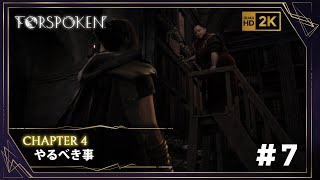 FORSPOKEN 攻略 / PS5 #7