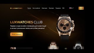 Зарабатывать на люксовых часах сейчас  легко с luxwatches можно  зарабатывать быстро и без опыта!