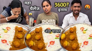 1 मिनट में अंडा करी चावल खाओ 3000₹ & 6ltr Oil ले जाओ 😱|🥚Egg Curry Rice Eating Challenge🥵| Mukbang