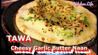 Cheesy Garlic Butter Naan | Naan Without Yeast & Oven Or Tandoor | Life with Nisa