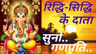 riddhi siddhi ke data suno ganpati । रिद्धि सिद्धि के दाता सुनो गणपति । Ganpati Bhajan । Ganesh ।