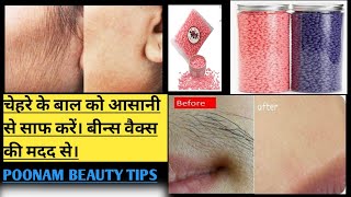 HOW TO REMOVE FACE HAIR। चेहरे के बालों को आसानी से कैसे हटाएं।