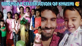 केला पुतनीचा वाढदिवस साजरा 🎉🥳 Birthday celebration of brother's cute girl #vlog #viral #birthday