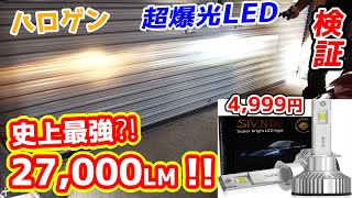 小型で驚異の明るさ!! 種類も沢山あるよー‼️ LEDヘッドライト H1 H4 H7 H8 H9 H11 H16 HB3 HB4 HIR2 【SIVNDE シブンデ】