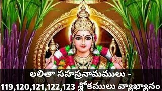 Lalitha Sahasranaamam with meaning in Telugu - 119, 120, 121, 122, 123 Slokas