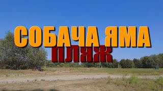 РІЧКА Сула Собача яма. Островок Брисі