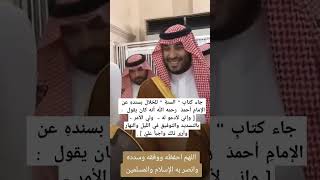 ولي العهد في المسجد النبوي 🇸🇦🤍