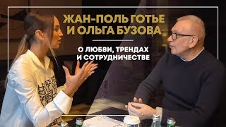 Жан-Поль Готье и Ольга Бузова о любви, о трендах и сотрудничестве