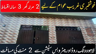 2 Marla House |3 Years instalment |Sasty Ghar |Sasty Plot |12 Lac On Possession |Zaildar Group