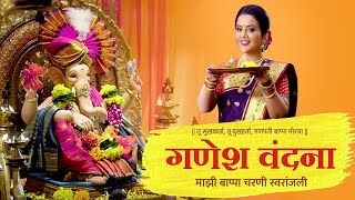 Amruta Fadnavis Ganesh Vandana for Times Music