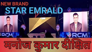 RCM मैं कैसे कामयाब हो गया हरदोई का रहनेवाला मनोज कुमार दीक्षित  //Star Emrald //