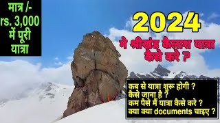 2024 में श्रीखंड कैलाश यात्रा कैसे करें | Shrikhand kailash Budget Plan |Full Detailed video