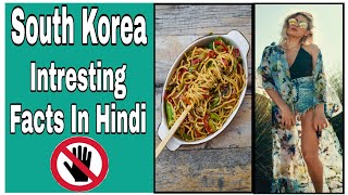 South Korea 🇰🇷 || Interesting Facts In Hindi || Hindi Information