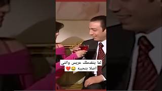 لما يتقدملك عريس وانتي اصلا بتحبيه 😂❤️ #طارق_لطفي #فيفي#فيفي #shorts #اكسبلور #منة_فضالي