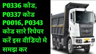 P0016 कोड रिपेयर का तरीका स्टेप बाय स्टेप करके!! how to repair cam sensor signal error!!