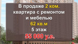 Продам 2-х комнатную квартиру в Одессе по ул Сахарова в Жемчужине