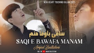 Saqi-E-Bawafa Manam | Amjad Baltistani New Kalam 2023 | Mola Ali Manqabat 2023 | New Qasida 2023