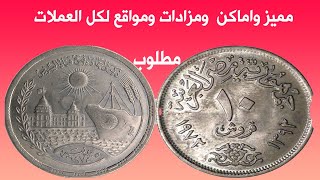 10قرش السويس 72 76 وتبيع ومزادات