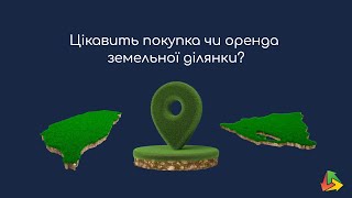 Не втрачайте нагоди стати власником унікальної земельної ділянки на Prozorro.Продажі!