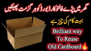 Smartly save your time & Money with just 1 thing🔥|Reuse cardboard boxes|useful life hacks|