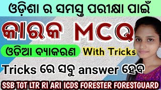 Karaka Important MCQ Discussion | Odia Grammar | SSB TGT LTR RI SUPERVISOR odia Grammar Class