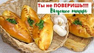 Ты Не ПОВЕРИШЬ! Вкуснее Пиццы. Расстегаи или открытые пироги с грибами.