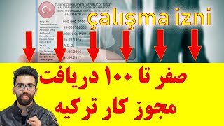 تمدید اقامت ترکیه با اجازه کار-دریافت مجوز کار ترکیه