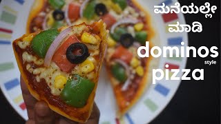 ಮನೆಯಲ್ಲೇ ಮಾಡಿ | Domino's Pizza | at Home | Healthy & Tasty