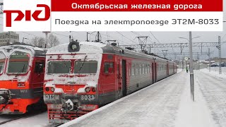 Поездка на электропоезде 62-4160М (ЭТ2М-8033) | Санкт-Петербург