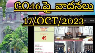 TSLPRB GO46 (Police Recruitment) పై హైకోర్టు లో వాదనలు #tslprbupdates #tslprblatestnews