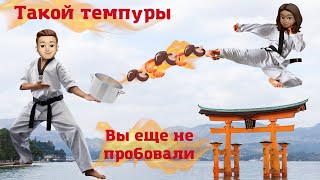 Авторсикий рецепт/ креветки темпура/ шиитаке темпура