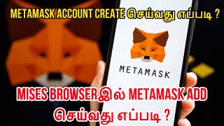 How to Create Metamask Account in Tamil | How to add Metamask in Mises Browser in Tamil