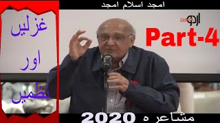 (4\5)AMJAD ISLAM AMJAD MUSHAIRA 2020 BAHRAIN - SHAYARI - SHAIRY _BEST URDU POETRY-GHAZAL-NAZM-KAVI