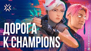 НОВЫЙ УРОВЕНЬ | Сюжетное видео в честь VALORANT Champions 2022