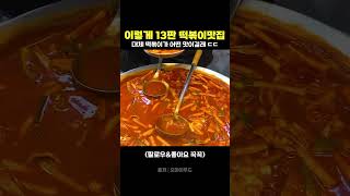 큰 솥뚜껑 떡볶이 매출이 역대급