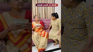 અસલી નકલી નો ખેલ 😂😅🤣 Gujarati Comedy Video #comedy #gujaraticomedy #comedyexclusive #funny